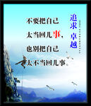 追求卓越