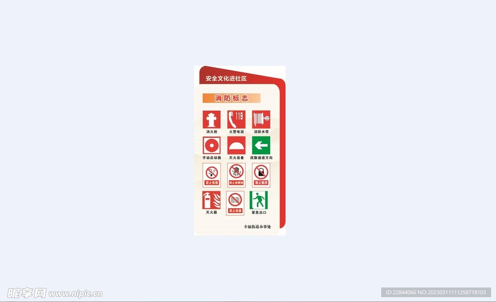 消防安全知识