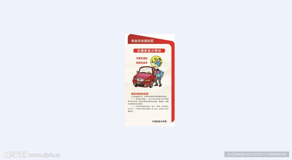 消防安全知识