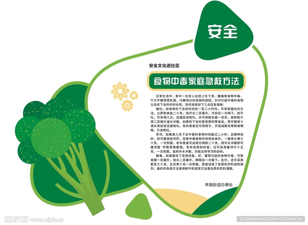 消防安全