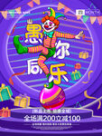 愚人节
