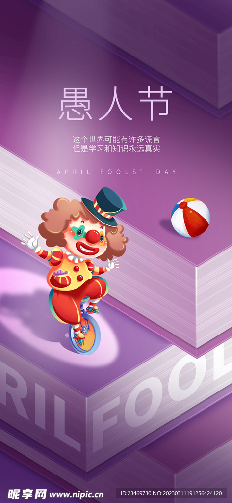 愚人节