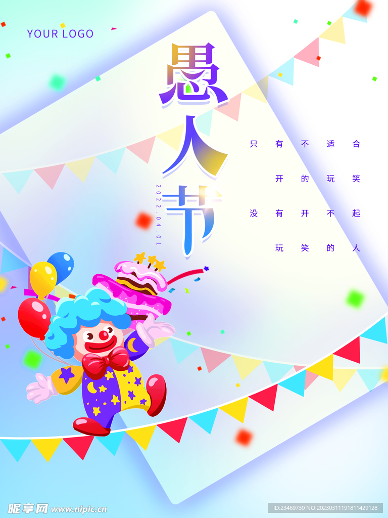愚人节