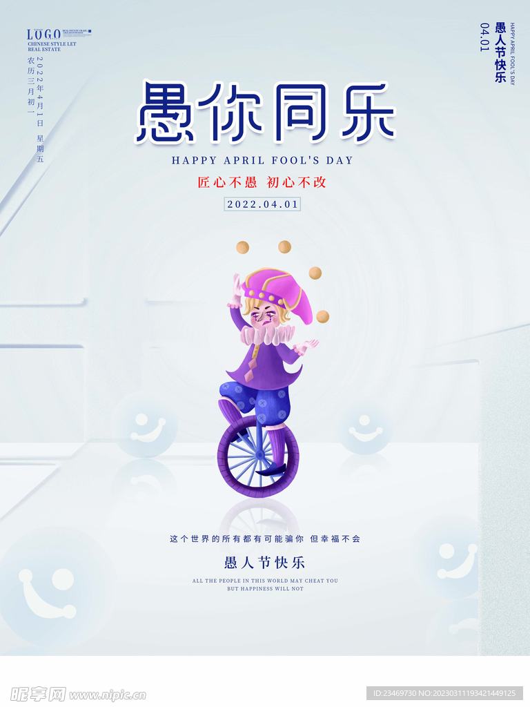 愚人节