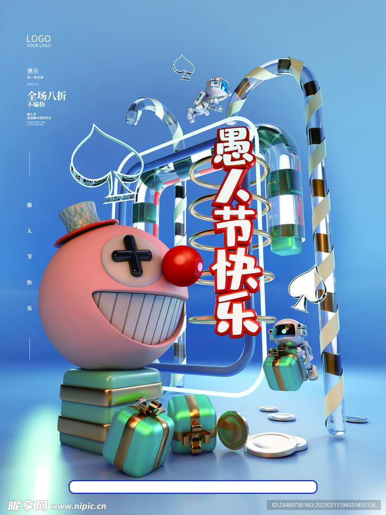 愚人节