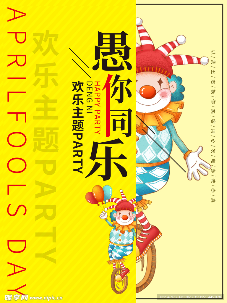 愚人节