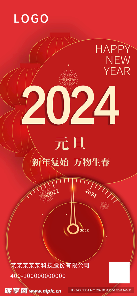 元旦海报