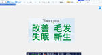 改善毛发新生海报设计