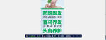 防脱生发养发护发宣传海报设计