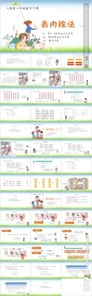表内除法