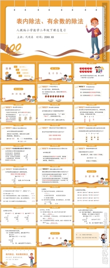 表内除法有余数的除法