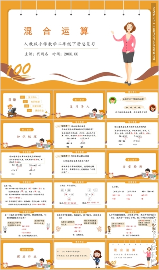 混合运算