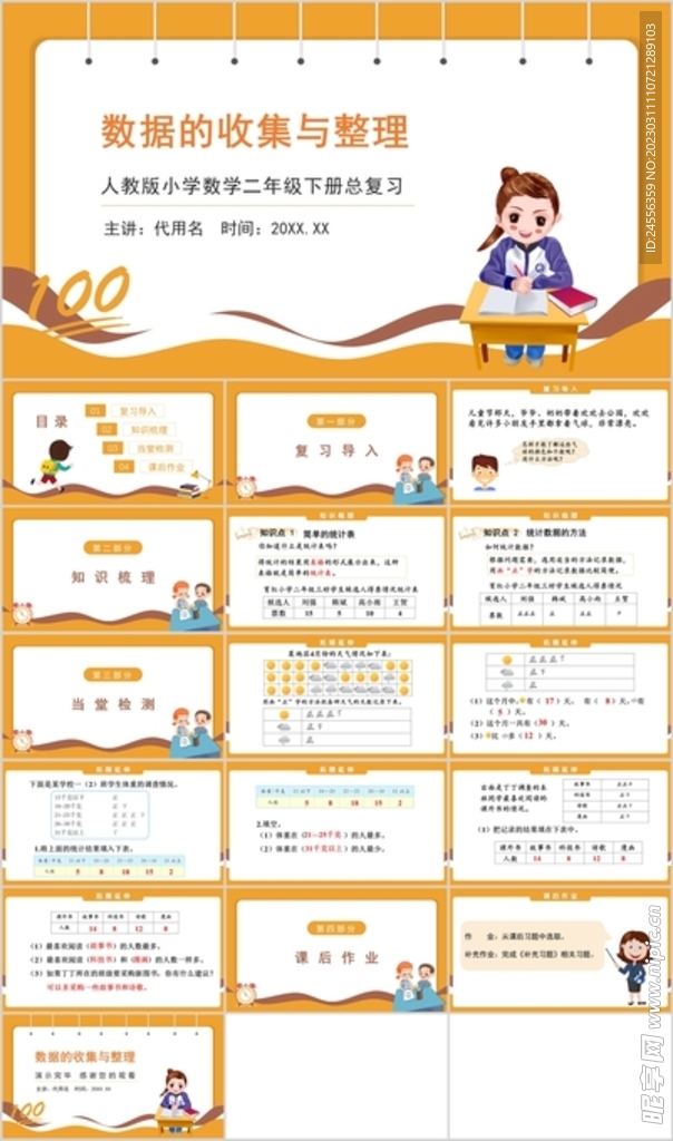 数据的收集与整理