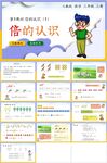 倍的认识