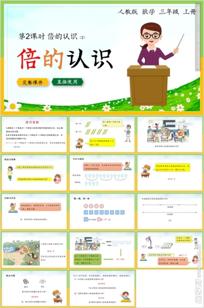 倍的认识