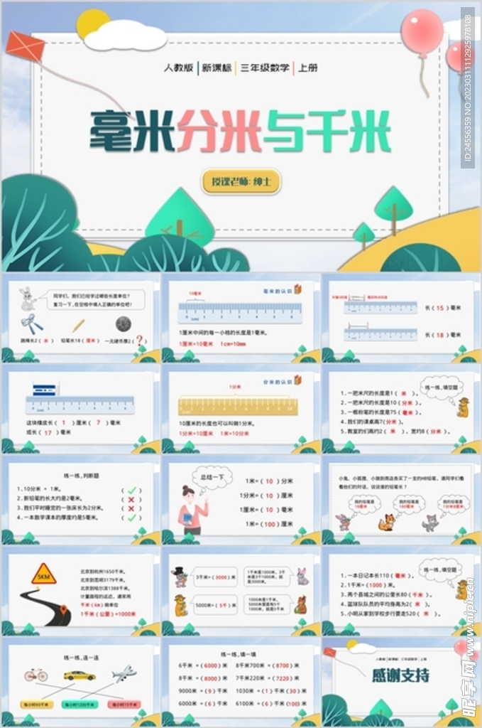 测量