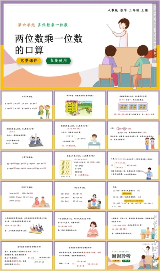 多位数乘一位数