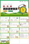时分秒
