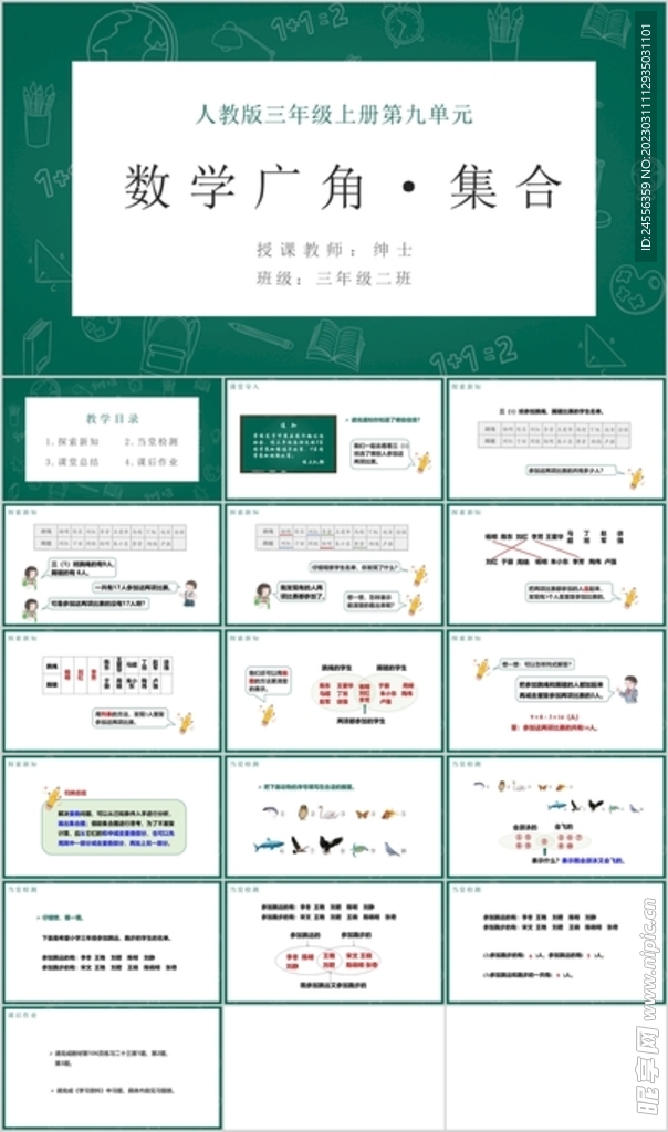 数学广角集合