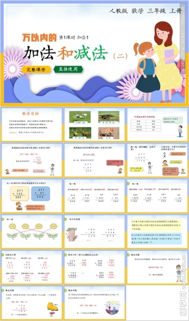 万以内的加法和成法
