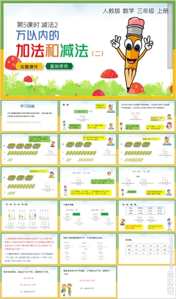 万以内的加法和成法