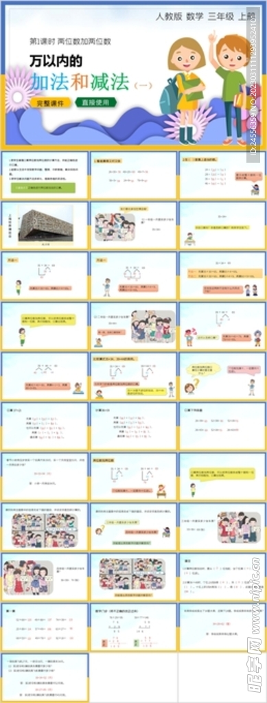 万以内的加法和减法