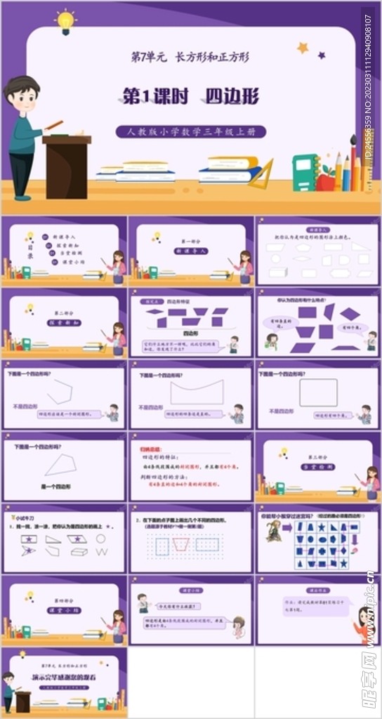 长方形和正方形