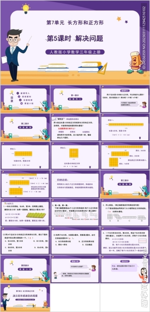 长方形和正方形