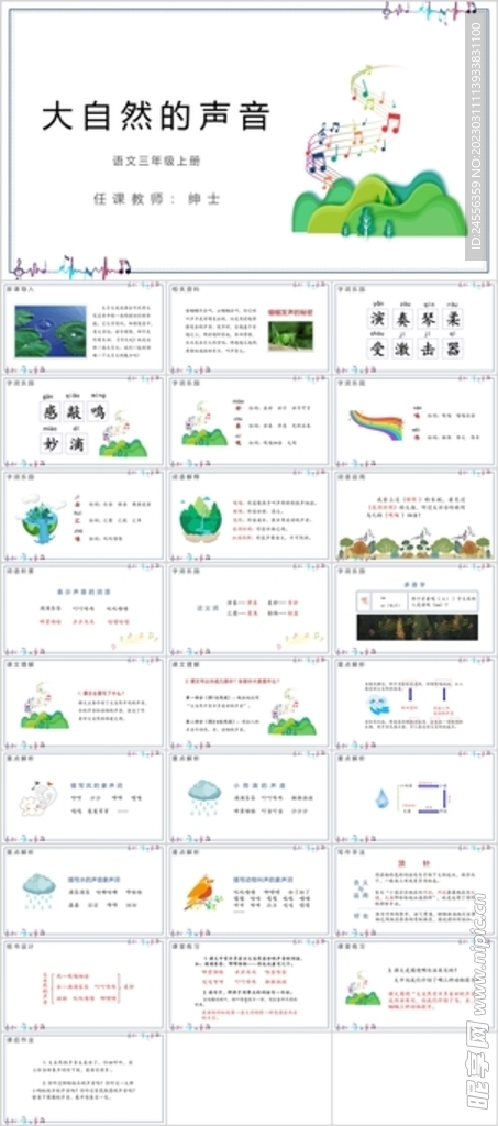 大自然的声音