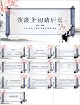 饮湖上初晴后雨
