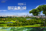 城市 地标 公园 高尔夫