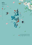 清明文字