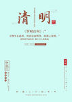 清明文字