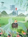 清明节