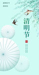 清明节