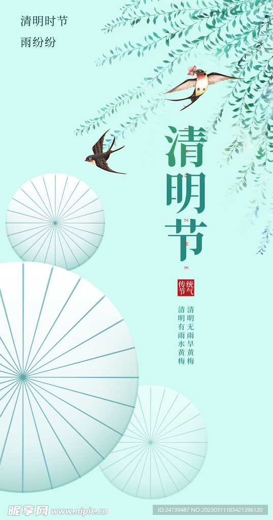 清明节