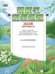清明节放假通知