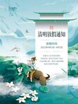 清明放假通知