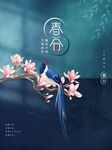 春分
