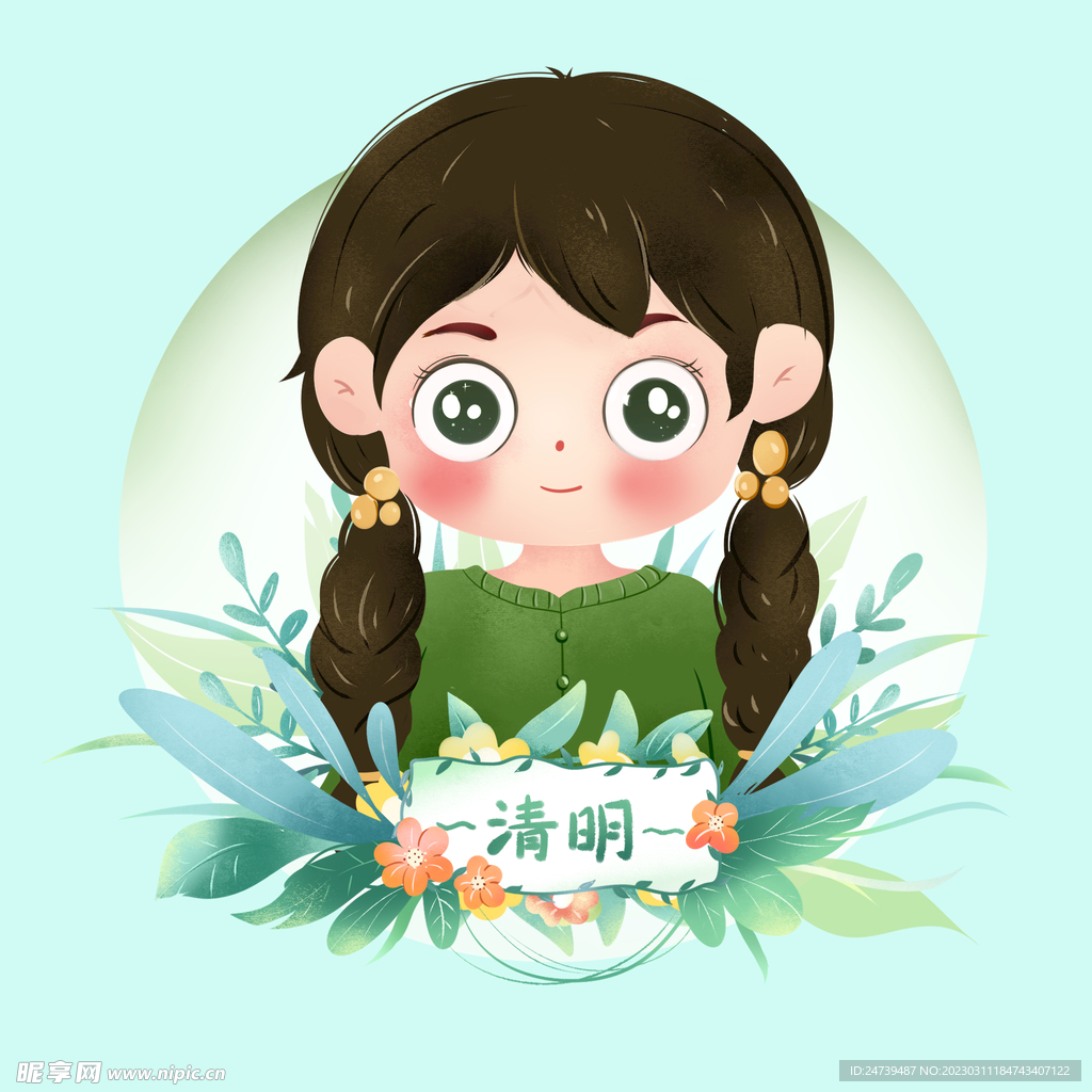清明