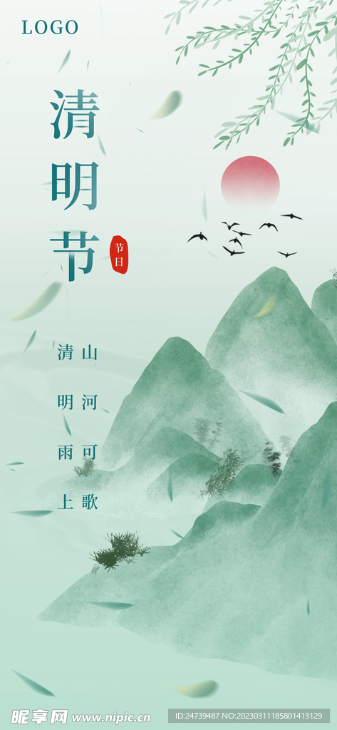 清明