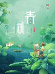 春分