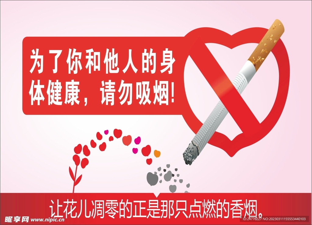 请勿吸烟 温馨提示
