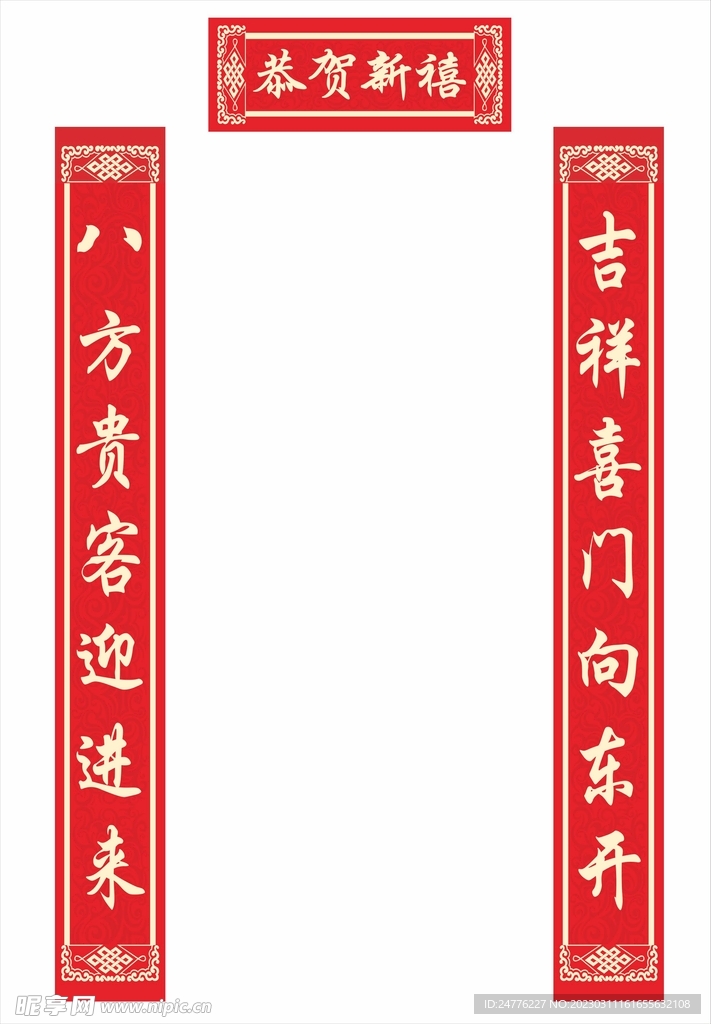 恭贺新禧对联