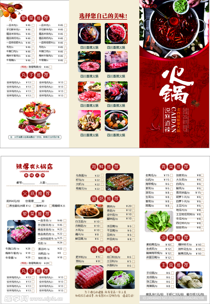 火锅美食三折页