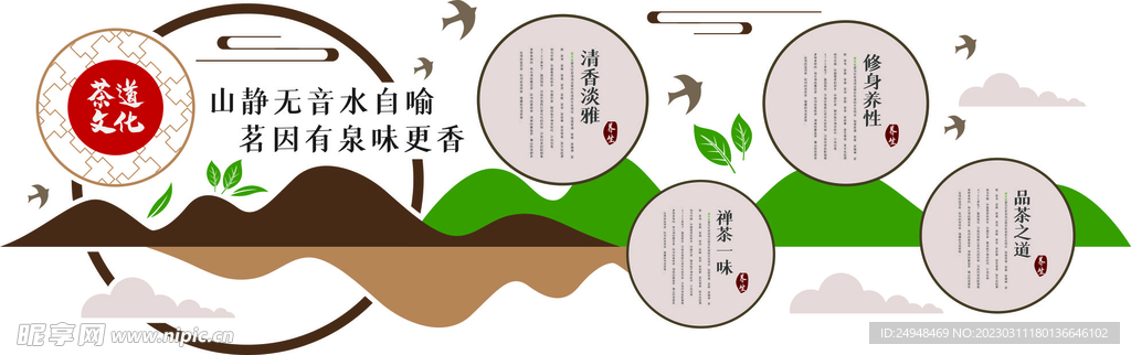 新中式茶道文化墙