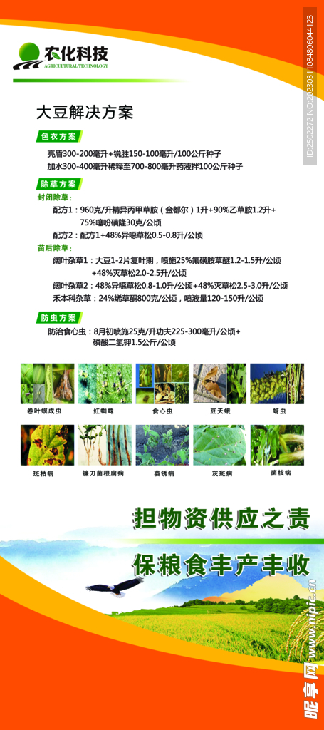 农药展架