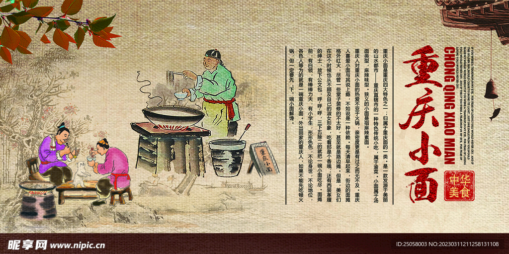 重庆小面海报