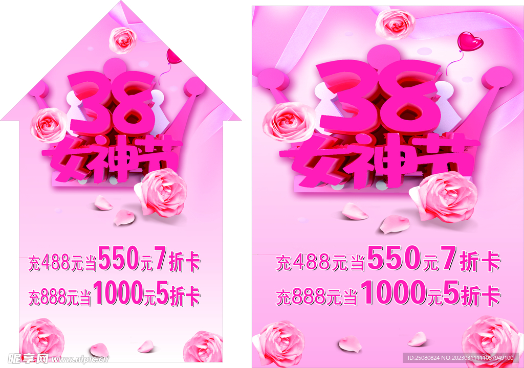 三八海报 妇女节  节日宣传