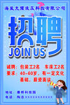 招聘  